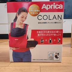 抱っこひも Aprica COLAN コランハグAB