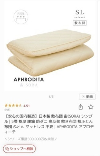 【写真追加】お布団工房　アプロディータ　APRODITA 宙（SORA）