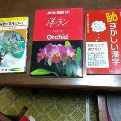 取引成立しました🌟値下げしました　本 3冊  漢字、園芸    ...