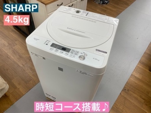 I322 ★ SHARP 洗濯機 （4.5㎏） ⭐ 動作確認済 ⭐ クリーニング済