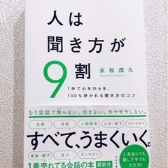 決まりました❣️人は聞き方が9割