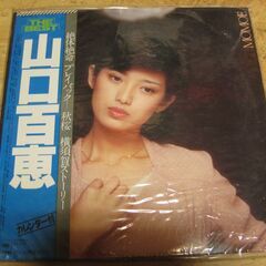 山口百恵 本/CD/DVDの中古が安い！激安で譲ります・無料であげます ...