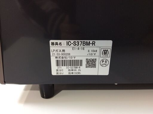 （2/26受渡済）JT6329【Paloma/パロマ ガスコンロ LPガス】美品 2021年製 IC-S37BM-R 家電 キッチン ガステーブル 右側強火 ホーロートップ