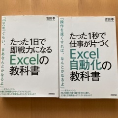 Exel参考書2冊セット