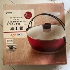 ニトリ卓上鍋