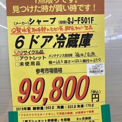 ｼｬ-ﾌﾟ 6ﾄﾞｱ冷蔵庫 HG-257