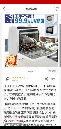 食洗機　食器洗い乾燥機