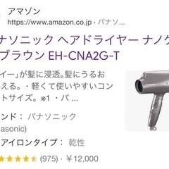 Amazon 12000円 【新品】Panasonic ナノケア...