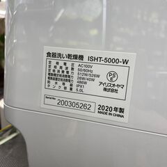 ジモティ来店特価!!! 食洗機 アイリスオーヤマ ISHT-5000 2020 J-0270