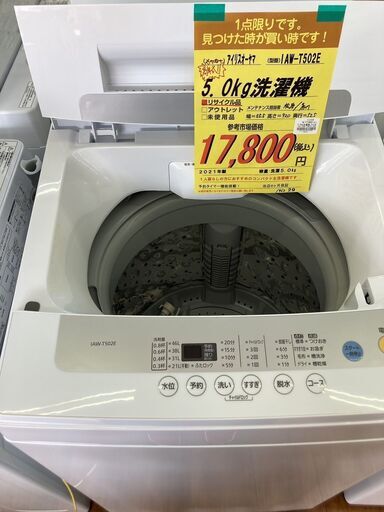 ｱｲﾘｽｵ-ﾔﾏ　5.0kg洗濯機　HG-261