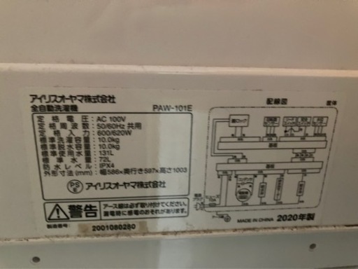 2020年式　10キロの洗濯機 − 宮城県