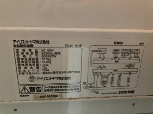 2020年式　10キロの洗濯機