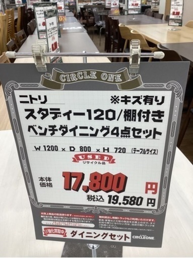 KB-65【新入荷　リサイクル品】ニトリ　スタディー120 ベンチダイニング4点セット　白