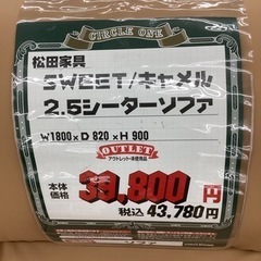 KB-66【新入荷 アウトレット】松田家具 SWEET キャメル 2.5シーター 