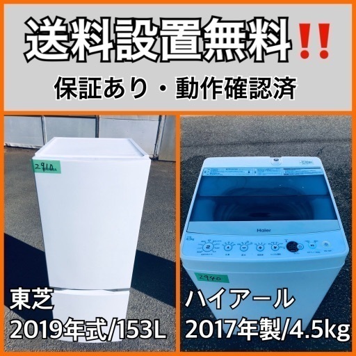 超高年式✨送料設置無料❗️家電2点セット 洗濯機・冷蔵庫 196