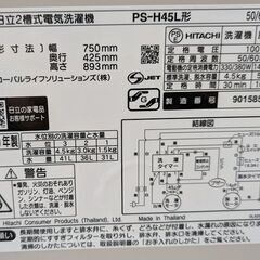 HITACHI 二槽式洗濯機 PS-H45L 2019年製 ag-ad107