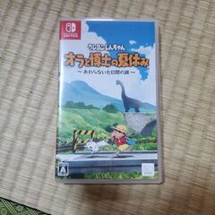 Switch　ソフト「クレヨンしんちゃん オラと博士の夏休み お...