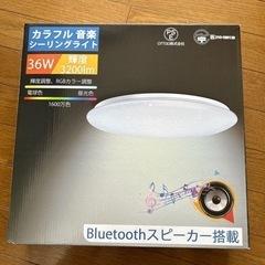 交渉中　LEDシーリングライト　リモコン　Bluetoothスピ...