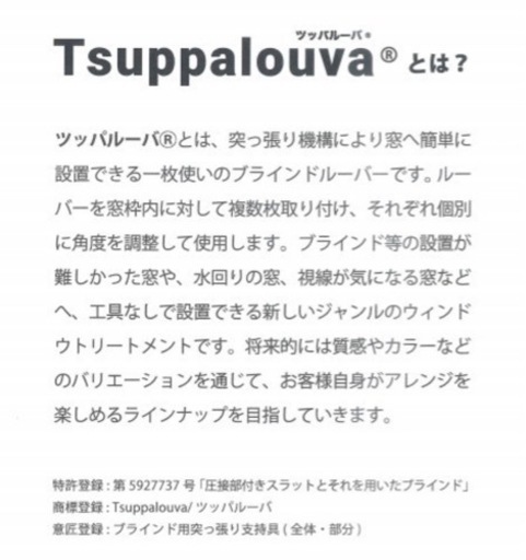 突っ張りブラインドルーバー8枚