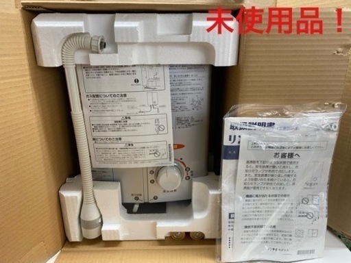 I724 ★ 未使用品！ Rinnai  LP(プロパン)ガス瞬間湯沸かし器