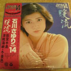 1123【LPレコード】石川さゆり／ベスト14