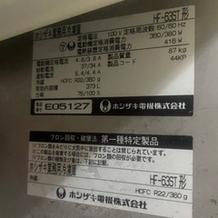 業務用冷凍庫(二つ扉)