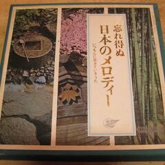 1127【LPレコード】忘れ得ぬ日本のメロディー10枚組(1枚ヌケ)