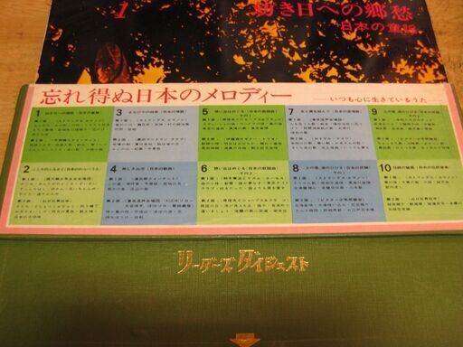 1127【LPレコード】忘れ得ぬ日本のメロディー10枚組(1枚ヌケ