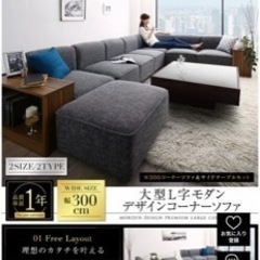 【定価16万円】大型L字デザインソファ