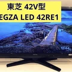 東芝 42V型 REGZA LED 42RE1 液晶テレビ フル...