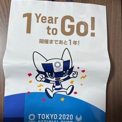 非売品　東京2020 1年前記念の袋　新品未使用