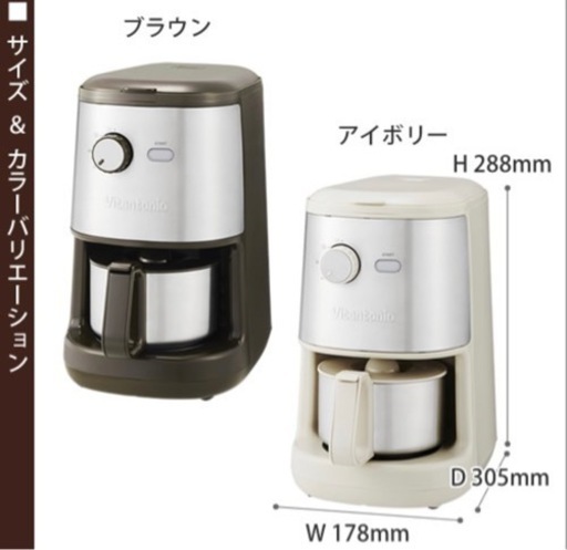 ビタントニオ 全自動コーヒーメーカー ミル付き コーヒーメーカー VCD-200