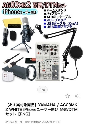 YAMAHA03MK2 ライブ配信用ミキサー　Appleライトニング　iPhone