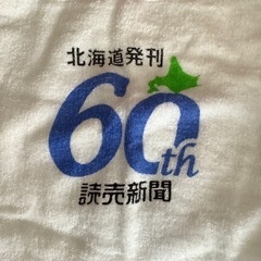 タオル　読売新聞　北海道発刊　60周年