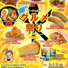 3月19日(日)T-フェスタグルメ祭り☆TSUTAYA瀬戸店に美味しいグルメが大集合!!☆の画像