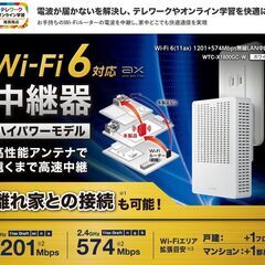 wifi6対応中継器 エレコム WTC-X1800GC-W（１回使用）