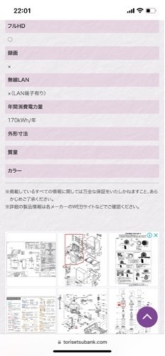 TOSHIBA テレビ　42型