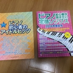 ピアノ初心者曲集　2冊　書き込みなし
