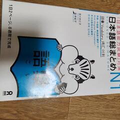 N1 日本語の教科書