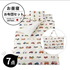 【入園準備】お昼寝布団／7点セット／車柄／定価1万円／こども布団...