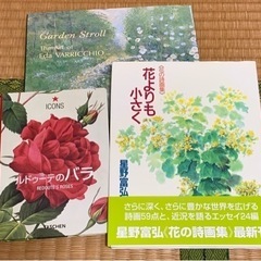 お花の本　３冊