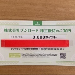 【ネット決済・配送可】ブシロード　株主優待　3000ポイント