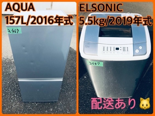 ⭐️2019年製⭐️ 限界価格挑戦！！新生活家電♬♬洗濯機/冷蔵庫♬10