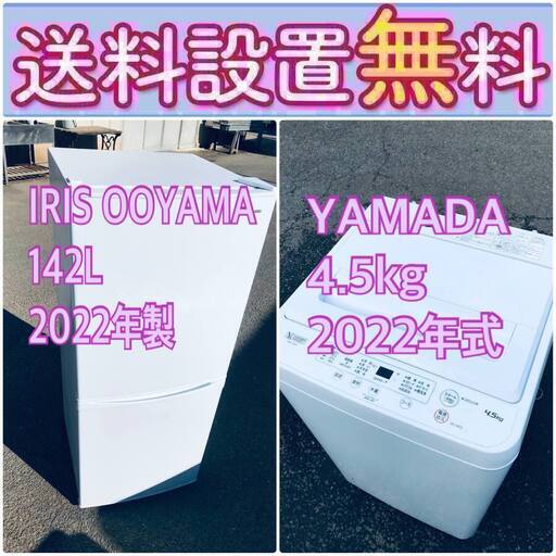 送料設置無料❗️限界価格に挑戦冷蔵庫/洗濯機の今回限りの激安2点セット♪