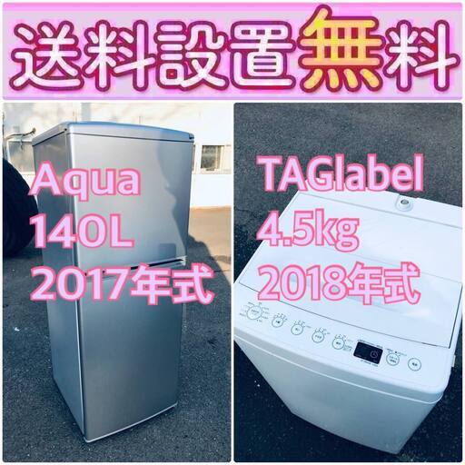 もってけドロボウ価格送料設置無料❗️冷蔵庫/洗濯機の限界突破価格2点セット♪