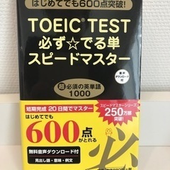 TOEIC 参考書3冊