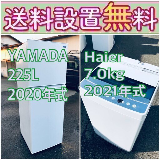 現品限り送料設置無料❗️高年式なのにこの価格⁉️冷蔵庫/洗濯機の爆安2点セット♪