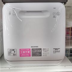 ☆ジモティ割あり☆ IRISOHYAMA 食器洗い乾燥機 ISHT-5000 21年製 動作
