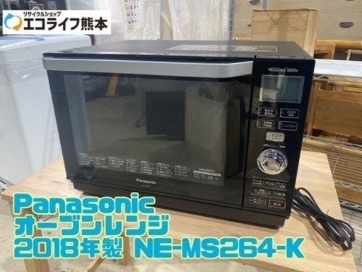 【C1-0223】Panasonic オーブンレンジ 2018年製 NE-MS264-K