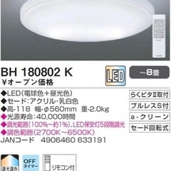 照明(〜8畳) コイズミBH180802K